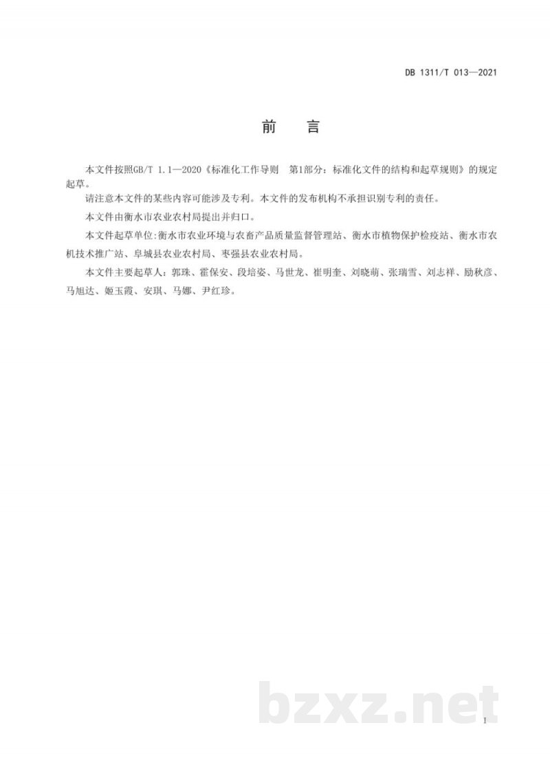 DB1311/T 013-2021绿色食品西瓜生产技术规程 第1部分:早春大棚西瓜 DB1311/T 013-2021绿色食品西瓜生产技术规程 第1部分:早春大棚西瓜