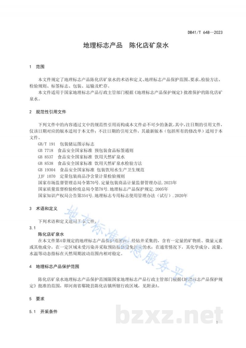 DB41/T 648-2023地理标志产品&nbsp;陈化店矿泉水