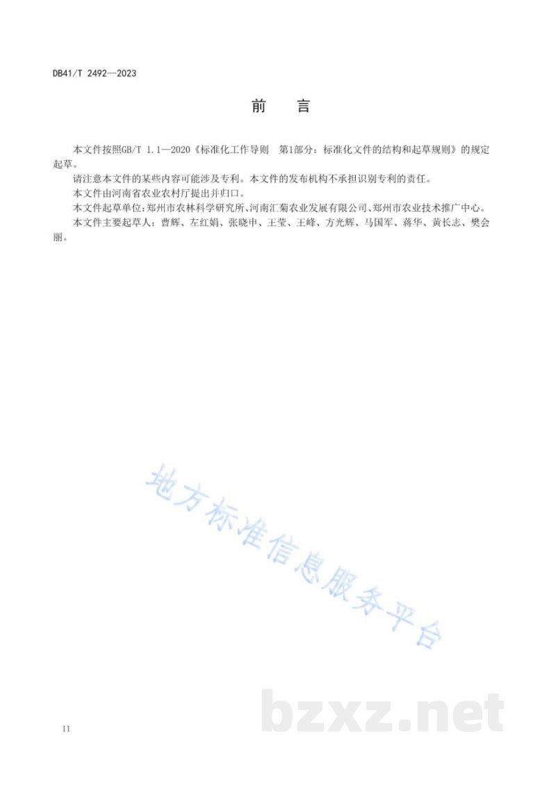 DB41/T 2492-2023菊花茶加工技术规程 DB41/T 2492-2023菊花茶加工技术规程