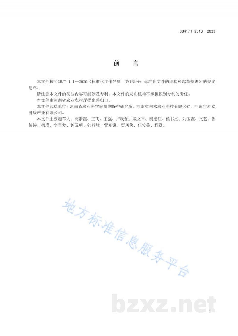 DB41/T 2518-2023白术种苗繁育技术规程 DB41/T 2518-2023白术种苗繁育技术规程