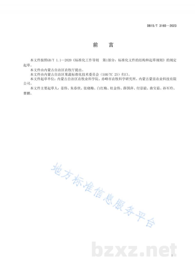 DB15/T 3165-2023菜豆集约化育苗技术规程