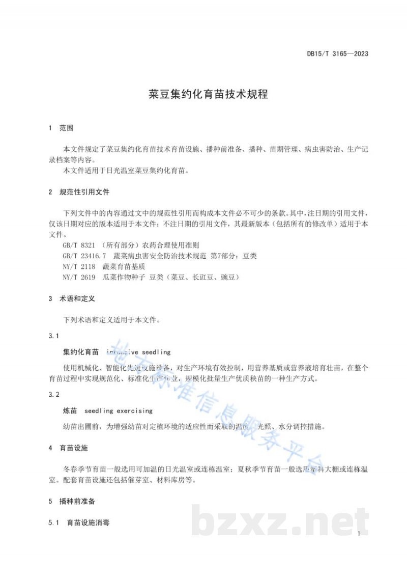 DB15/T 3165-2023菜豆集约化育苗技术规程