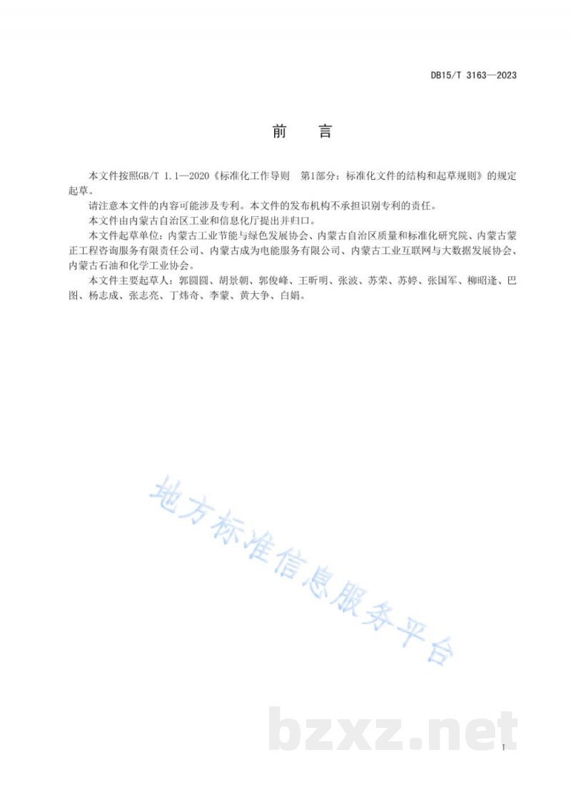 DB15/T 3163-2023节水型企业评价规范 火力发电 DB15/T 3163-2023节水型企业评价规范 火力发电