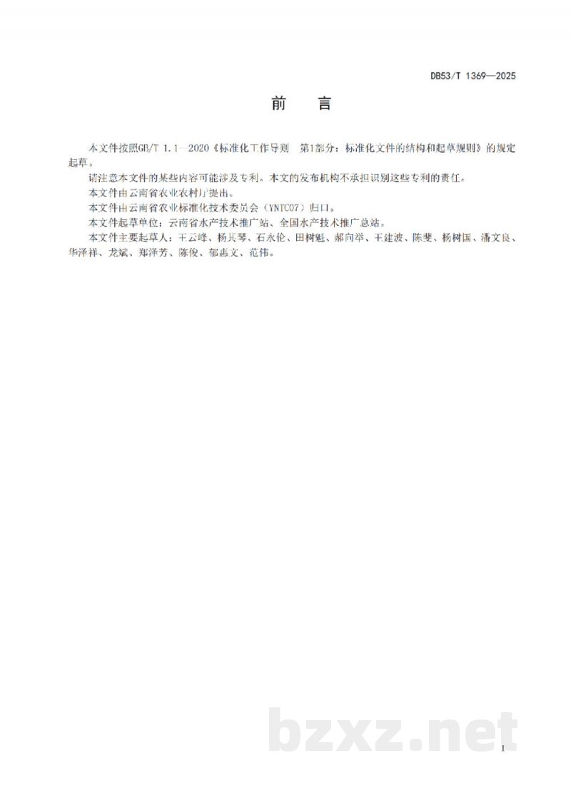 DB53/T 1369-2025稻渔共作技术规程
