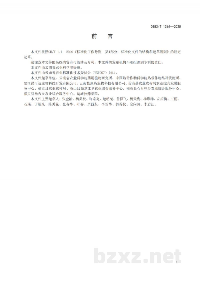 DB53/T 1364-2025草果无性苗繁育技术规程 DB53/T 1364-2025草果无性苗繁育技术规程