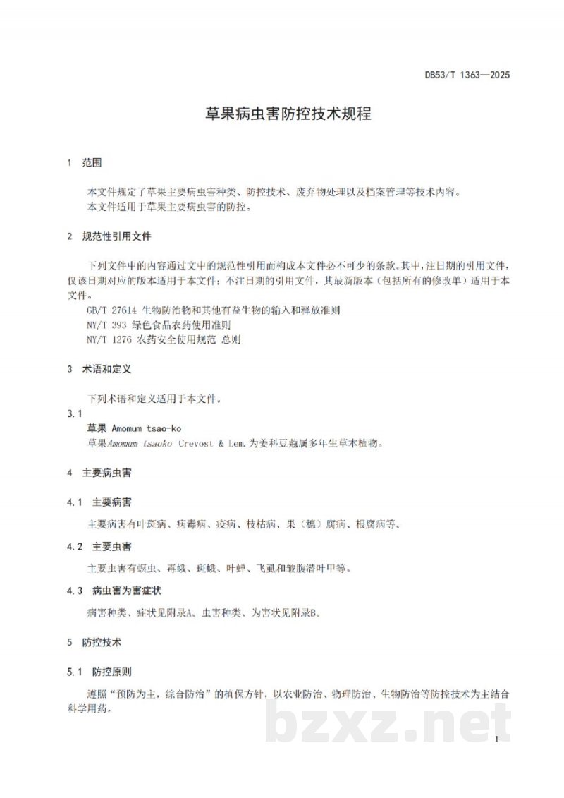 DB53/T 1363-2025草果病虫害防控技术规程 DB53/T 1363-2025草果病虫害防控技术规程