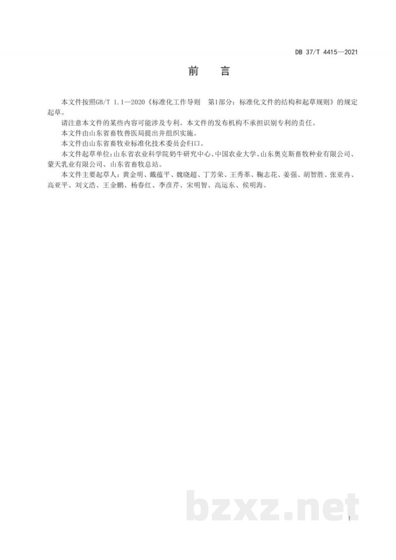DB37/T 4415-2021β-乳球蛋白基因敲除奶牛的鉴定及牛奶中β-乳球蛋白的检测技术 DB37/T 4415-2021β-乳球蛋白基因敲除奶牛的鉴定及牛奶中β-乳球蛋白的检测技术