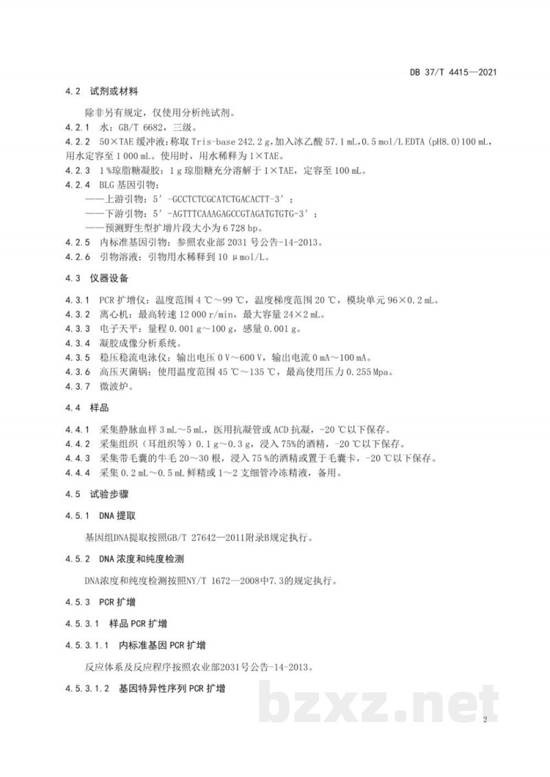 DB37/T 4415-2021β-乳球蛋白基因敲除奶牛的鉴定及牛奶中β-乳球蛋白的检测技术 DB37/T 4415-2021β-乳球蛋白基因敲除奶牛的鉴定及牛奶中β-乳球蛋白的检测技术