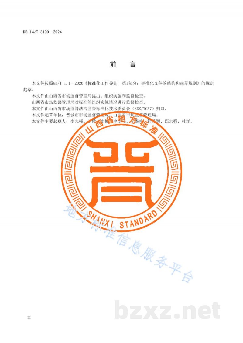 DB14/T 3100-2024市场监督管理 法治监督标准体系总体框架 DB14/T 3100-2024市场监督管理 法治监督标准体系总体框架