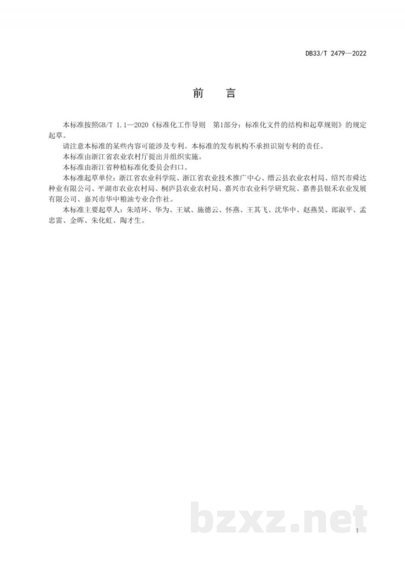 DB33/T 2479-2022小麦机械化生产技术规程 DB33/T 2479-2022小麦机械化生产技术规程