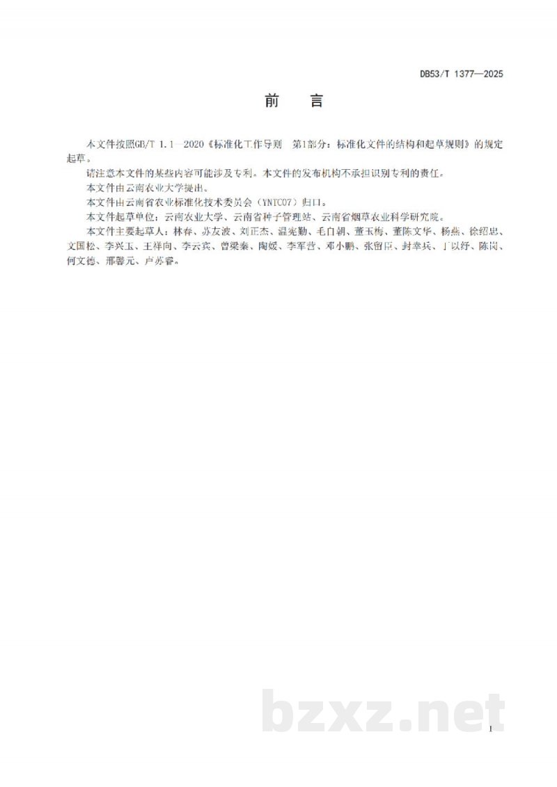 DB53/T 1377-2025藜麦种质资源表型评价规范 DB53/T 1377-2025藜麦种质资源表型评价规范