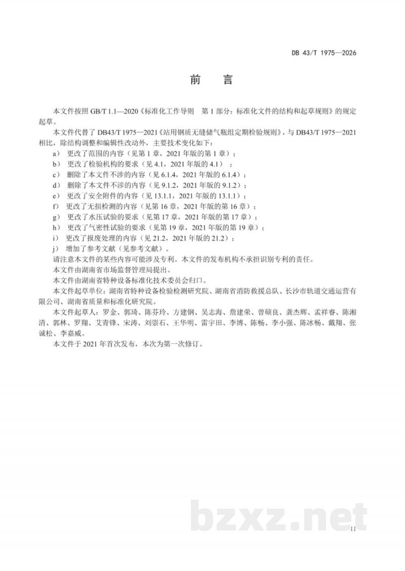 DB44/T 2749-2025黄金奈李生产技术规程 DB44/T 2749-2025黄金奈李生产技术规程