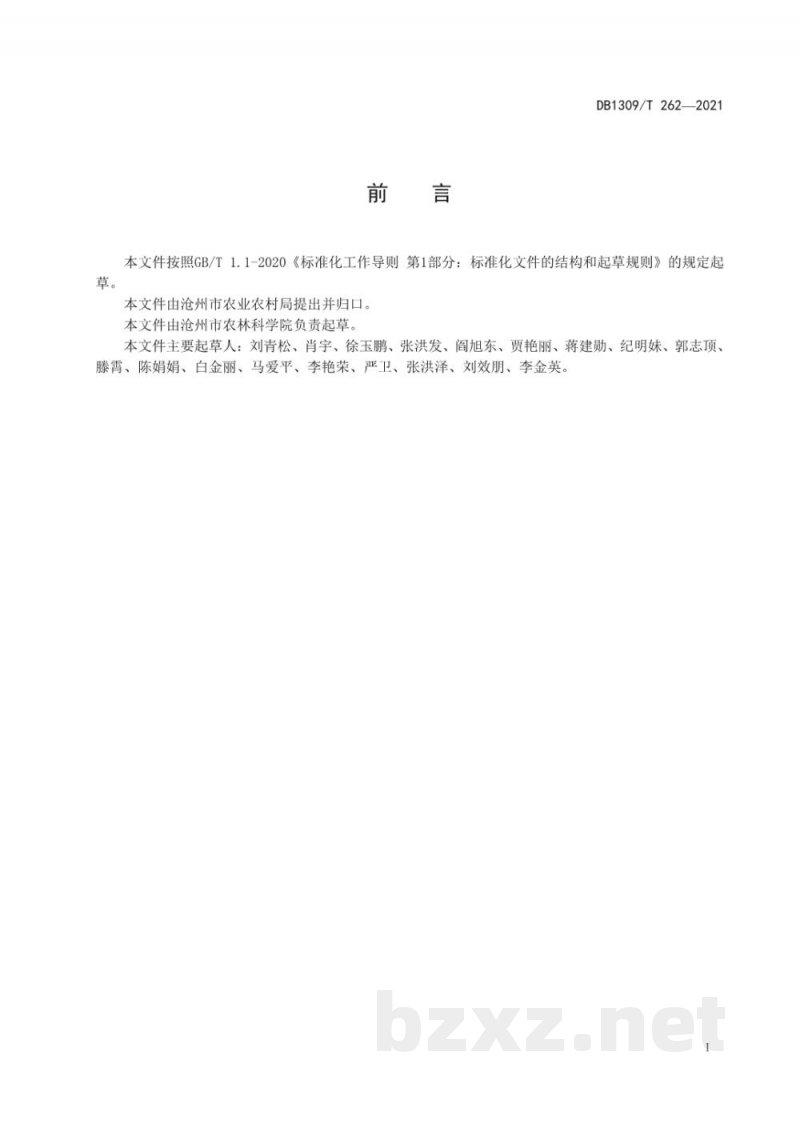 DB1309/T 262-2021饲用燕麦生产技术规程 DB1309/T 262-2021饲用燕麦生产技术规程