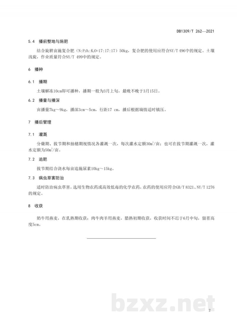 DB1309/T 262-2021饲用燕麦生产技术规程 DB1309/T 262-2021饲用燕麦生产技术规程