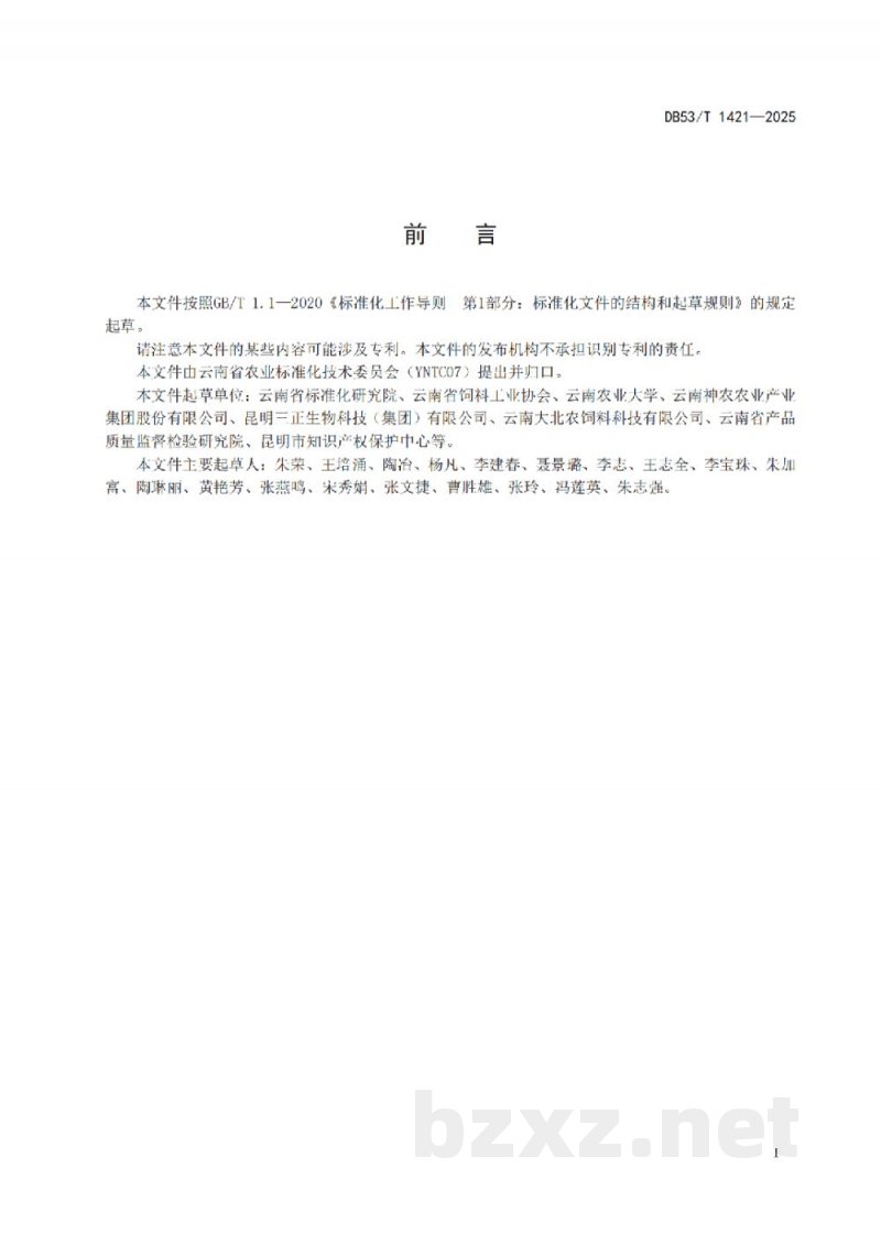 DB53/T 1421-2025饲料企业产品标准编写规范 DB53/T 1421-2025饲料企业产品标准编写规范