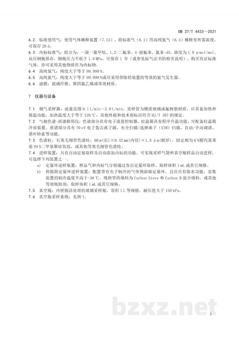DB37/T 4433-2021固定污染源废气 挥发性有机物的测定 气袋/真空瓶采样-气相色谱/质谱法