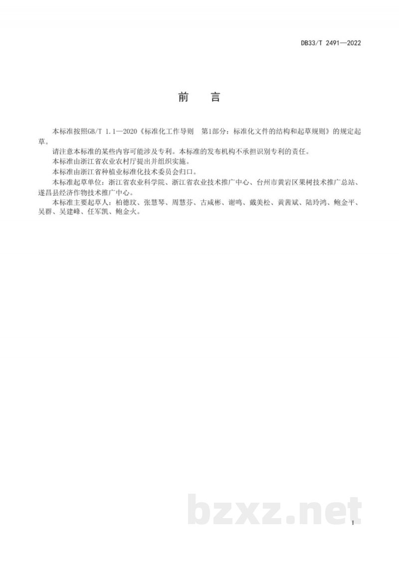 DB33/T 2491-2022果树设施栽培通用技术要求