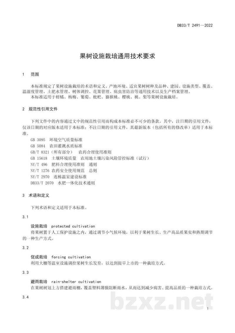 DB33/T 2491-2022果树设施栽培通用技术要求