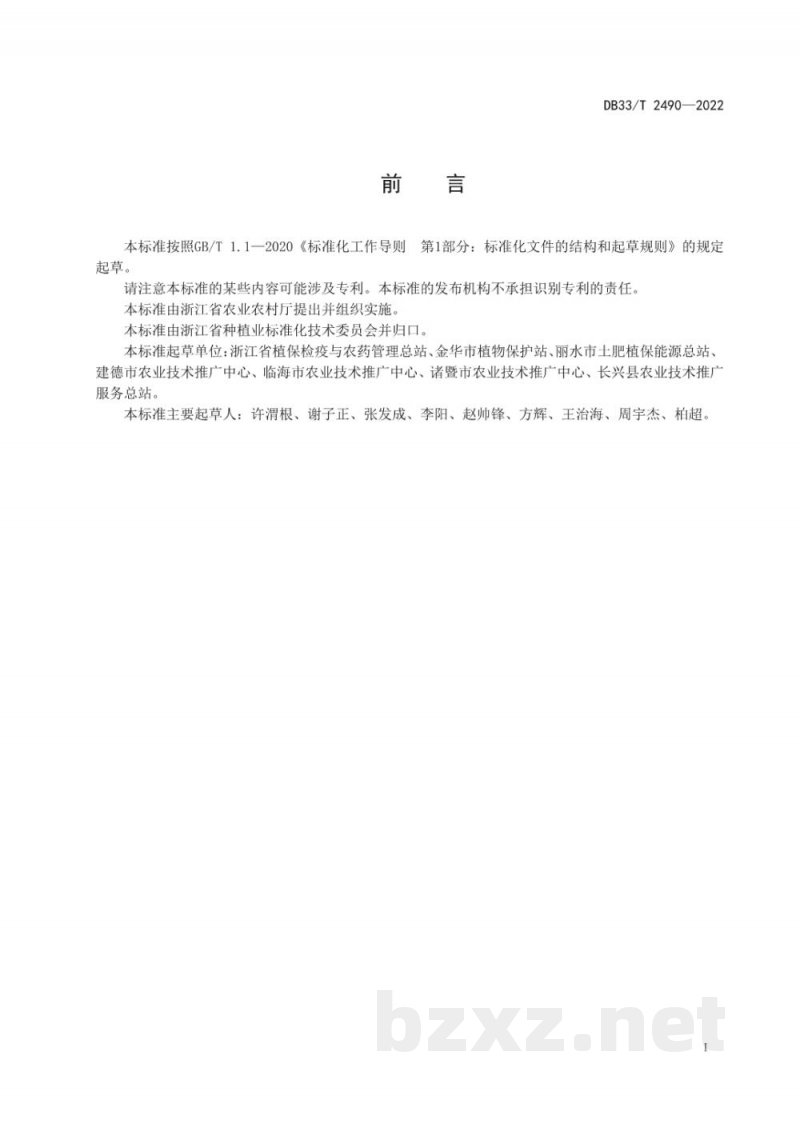 DB33/T 2490-2022稻曲病测报调查技术规范