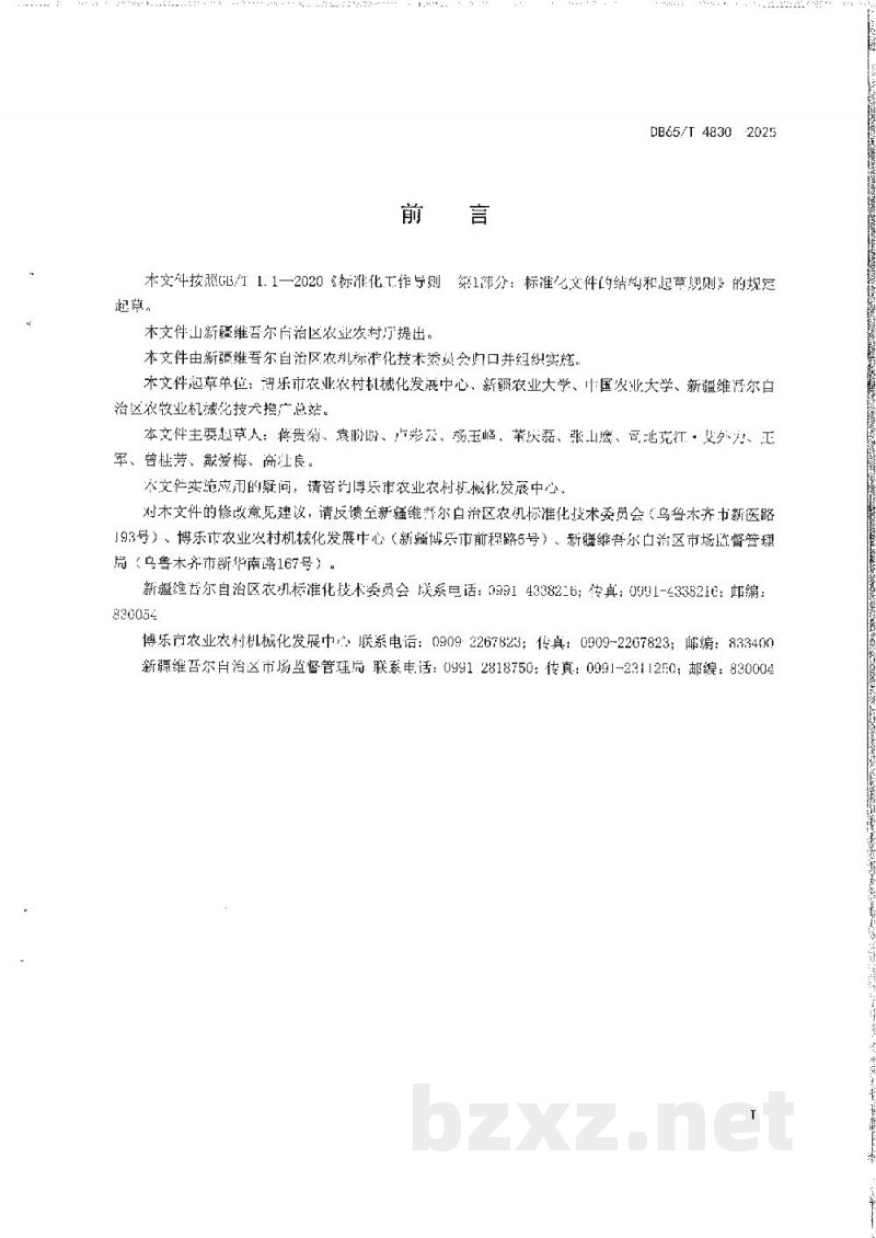 DB65/T 4830-2025滴灌条件下玉米保护性耕作技术规范