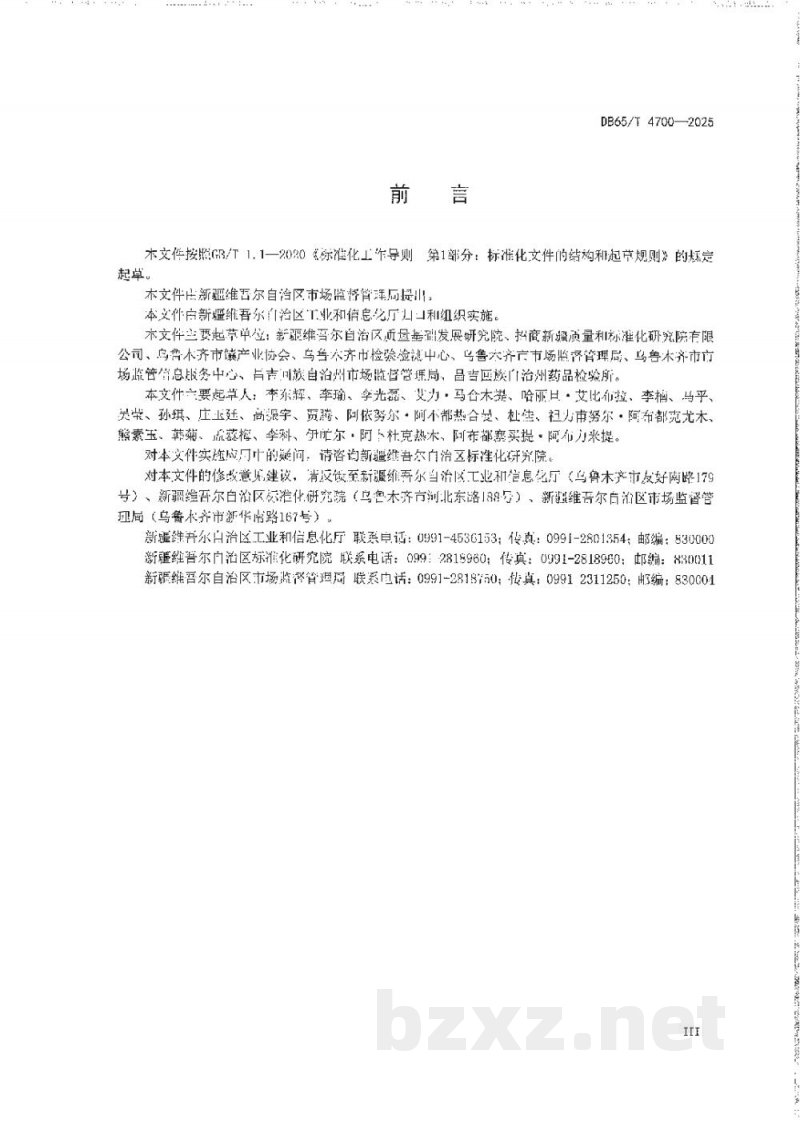 DB65/T 4700-2025馕的原辅料通用要求 DB65/T 4700-2025馕的原辅料通用要求