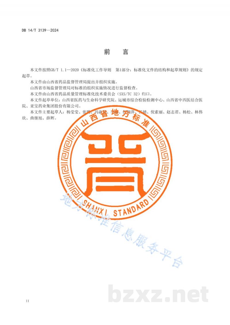 DB14/T 3139-2024中药材采收及产地加工技术规程 白芍 DB14/T 3139-2024中药材采收及产地加工技术规程 白芍