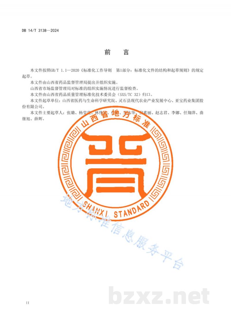 DB14/T 3138-2024中药材采收及产地加工技术规程 瓜蒌 DB14/T 3138-2024中药材采收及产地加工技术规程 瓜蒌