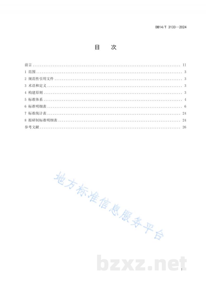 DB14/T 3133-2024药品质量管理标准体系
