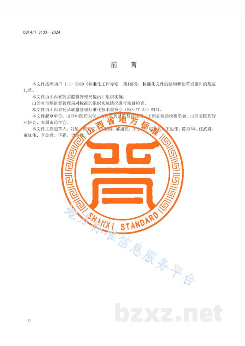 DB14/T 3133-2024药品质量管理标准体系