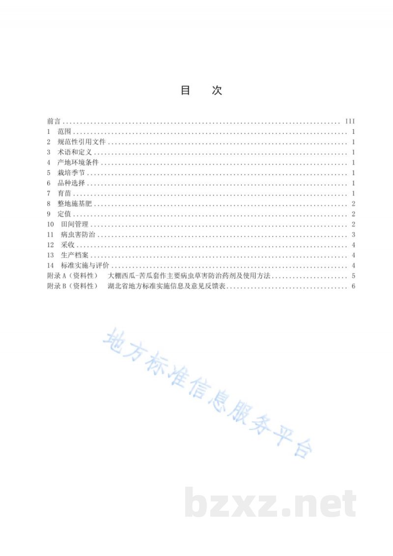 DB42/T 2346-2024大棚西瓜-苦瓜套作技术规程