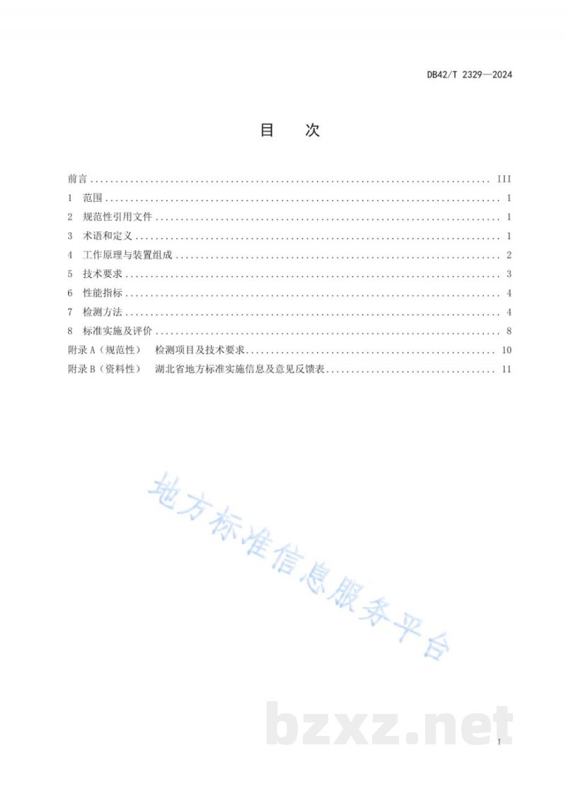 DB42/T 2329-2024固定污染源气态汞采样装置技术要求与检测方法