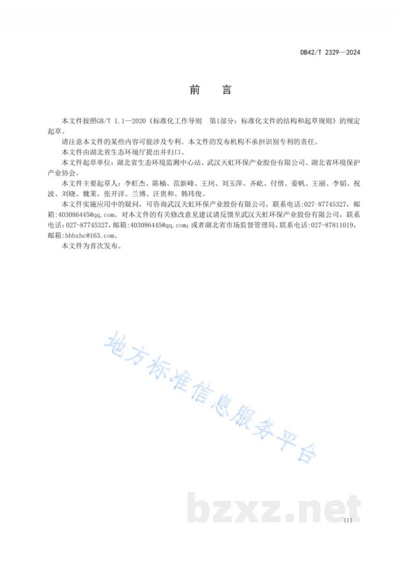 DB42/T 2329-2024固定污染源气态汞采样装置技术要求与检测方法