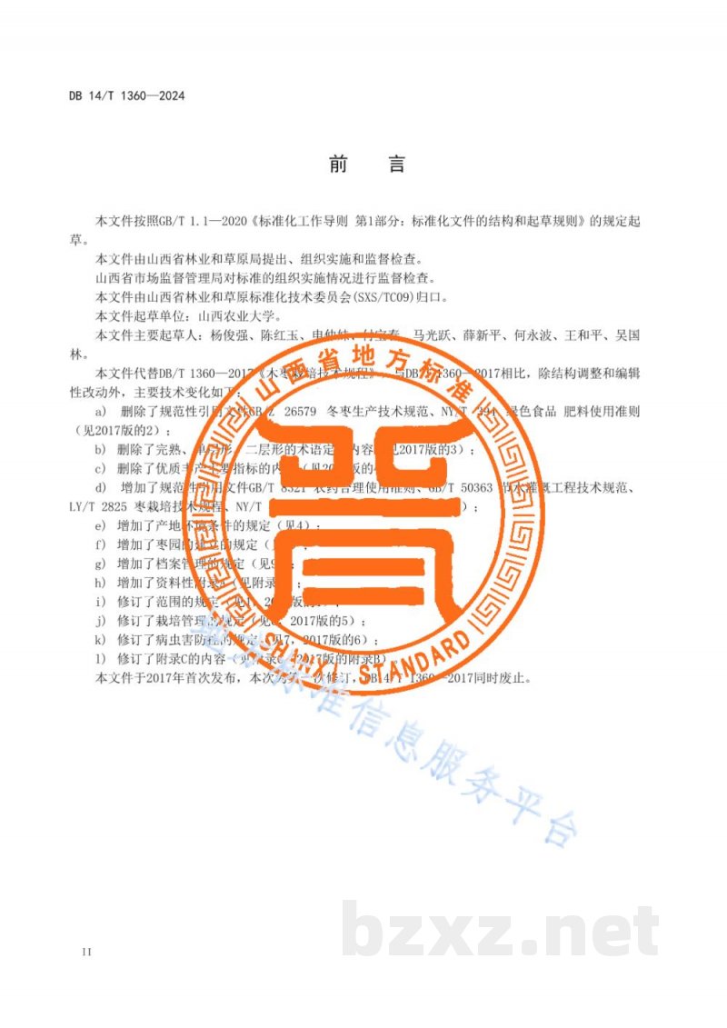 DB14/T 1360-2024木枣栽培技术规程