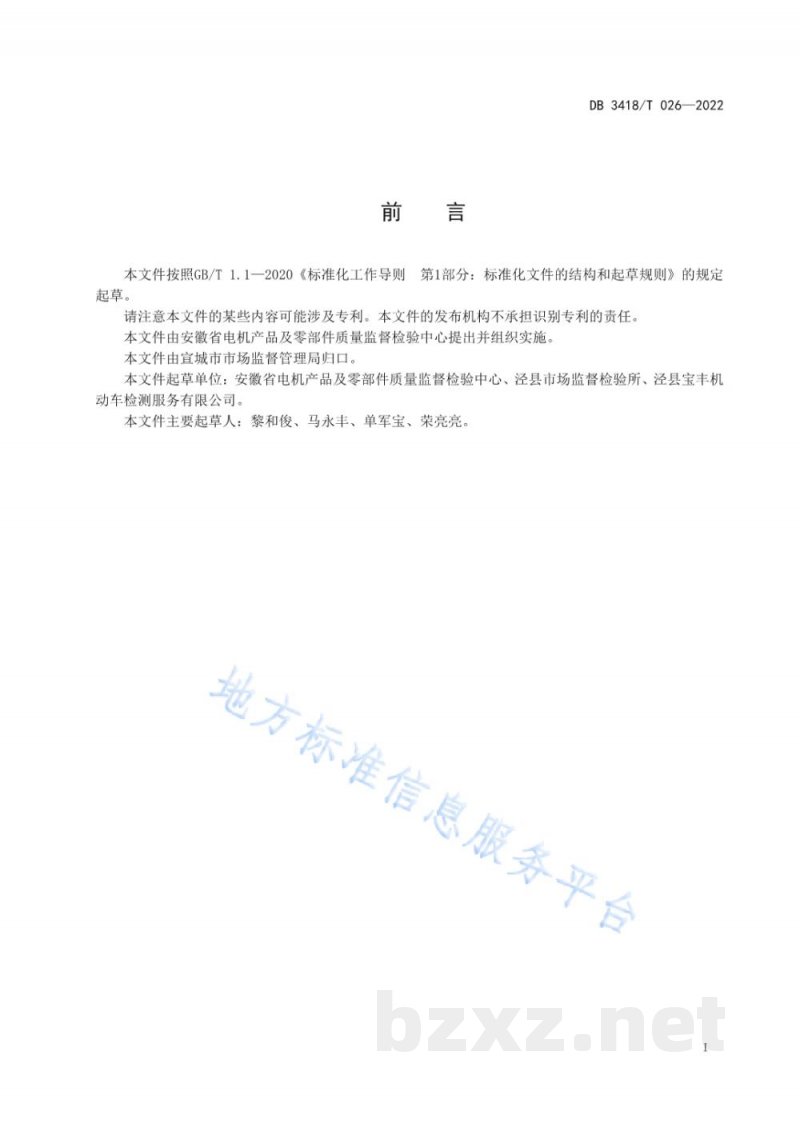 DB3418/T 026-2022检验检测机构留样管理规范