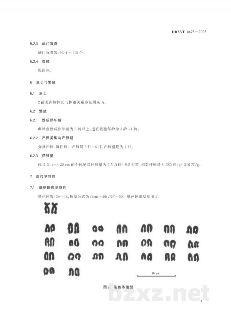 DB32/T 4475-2023美洲鲥种质检测与鉴定方法 DB32/T 4475-2023美洲鲥种质检测与鉴定方法