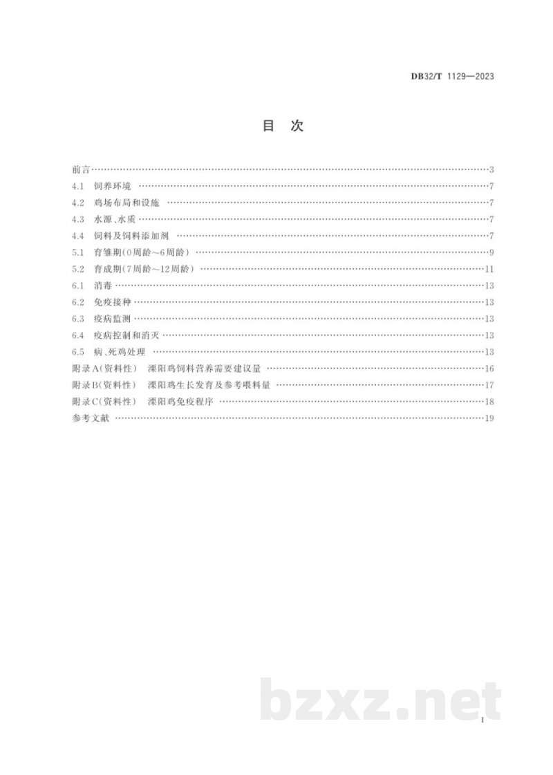 DB32/T 1129-2023溧阳鸡饲养技术规程 DB32/T 1129-2023溧阳鸡饲养技术规程