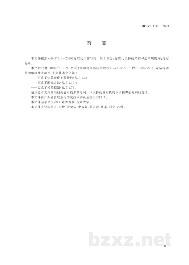 DB32/T 1129-2023溧阳鸡饲养技术规程 DB32/T 1129-2023溧阳鸡饲养技术规程