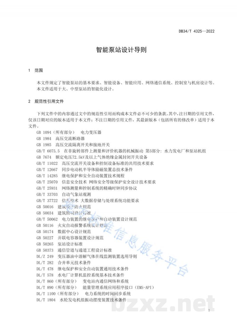DB34/T 4325-2022智能泵站设计导则 DB34/T 4325-2022智能泵站设计导则