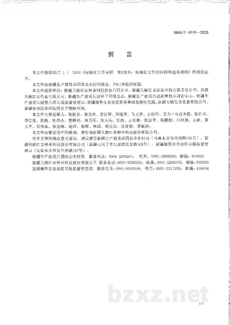 DB65/T 4919-2025色素“矮密早”辣椒机采栽培技术规程（兵团）