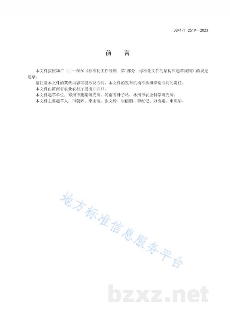DB41/T 2519-2023洋葱轻简化栽培技术规程