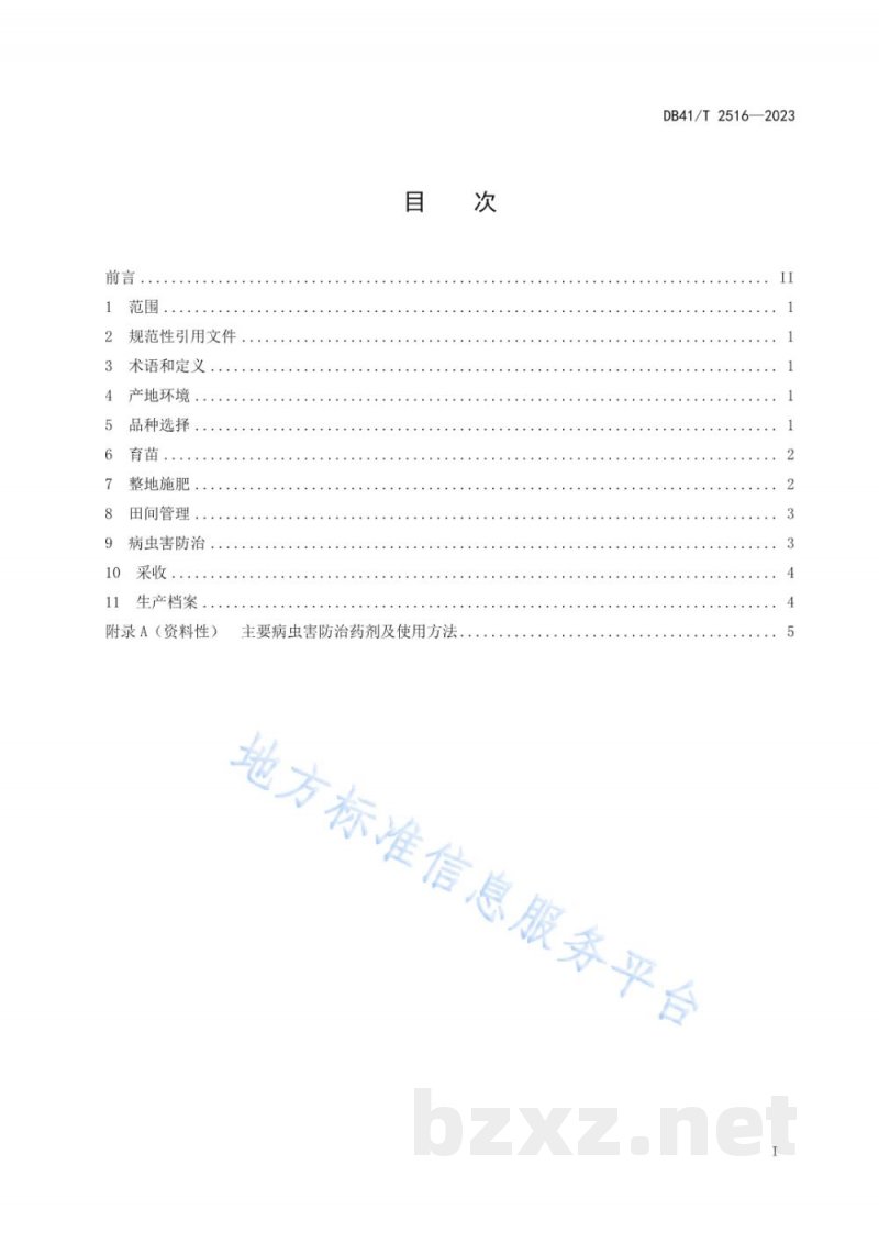 DB41/T 2516-2023露地无籽西瓜生产技术规程