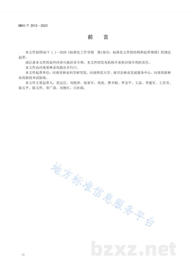 DB41/T 2512-2023皂荚良种采穗圃营建技术规程 DB41/T 2512-2023皂荚良种采穗圃营建技术规程