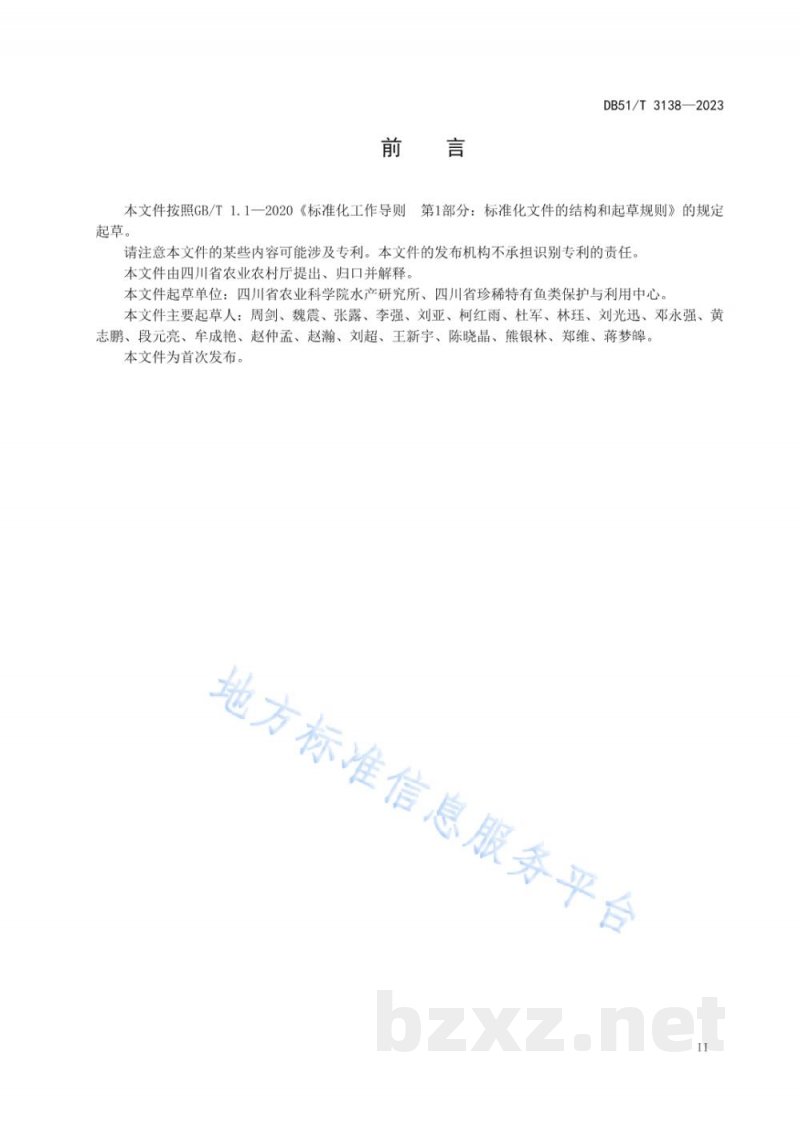 DB51/T 3138-2023长吻鮠 常见疾病诊断与防控技术规程 DB51/T 3138-2023长吻鮠 常见疾病诊断与防控技术规程