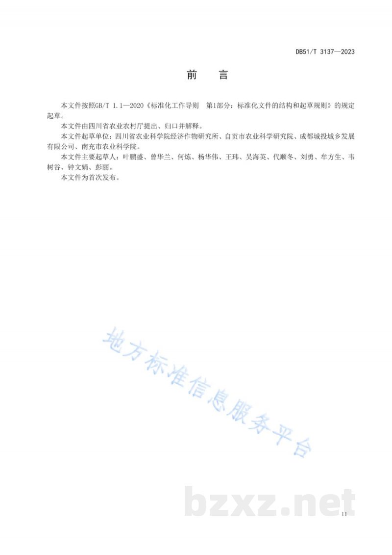 DB51/T 3137-2023柑橘园间作豆类栽培技术规程 DB51/T 3137-2023柑橘园间作豆类栽培技术规程