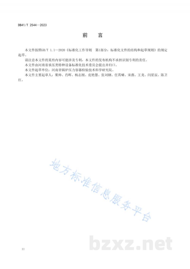 DB41/T 2544-2023长周期服役压力容器风险评价导则 DB41/T 2544-2023长周期服役压力容器风险评价导则