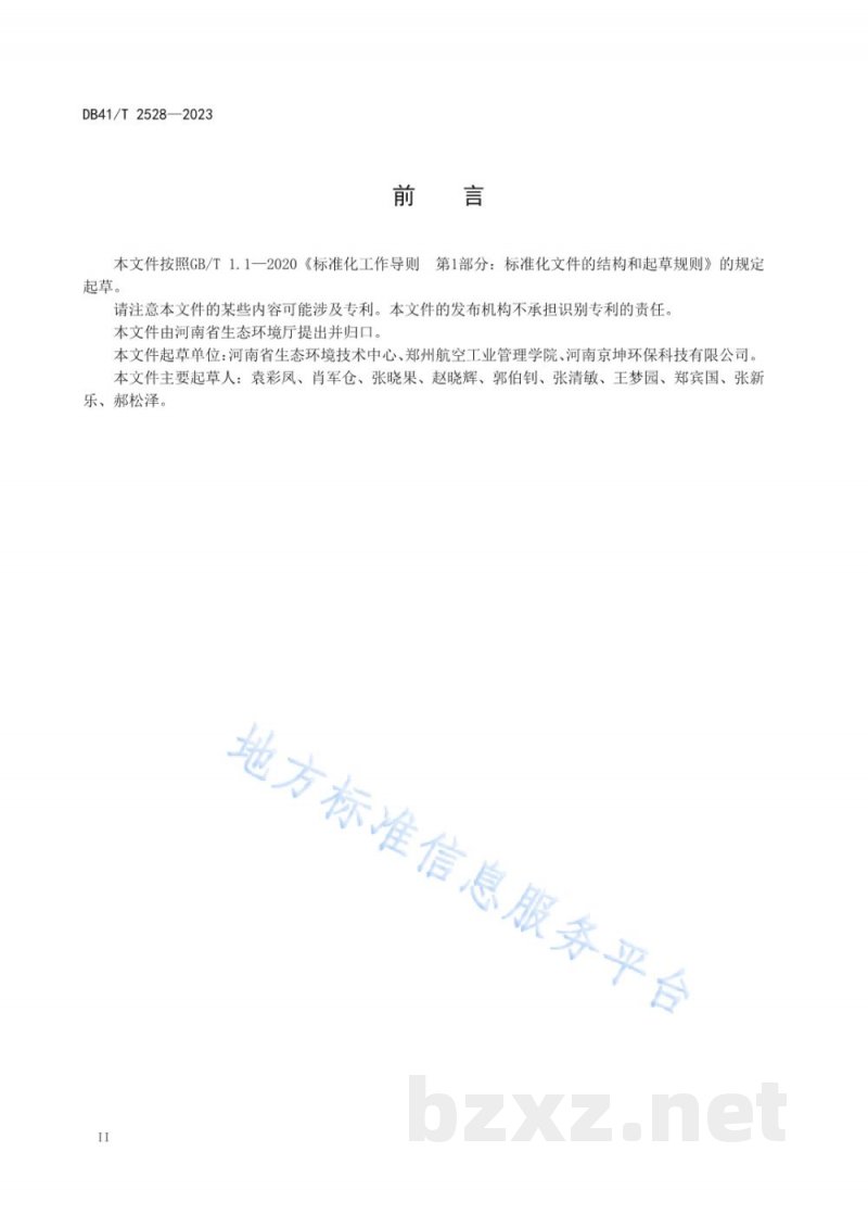 DB41/T 2528-2023集中式饮用水水源保护区勘界技术规范 DB41/T 2528-2023集中式饮用水水源保护区勘界技术规范