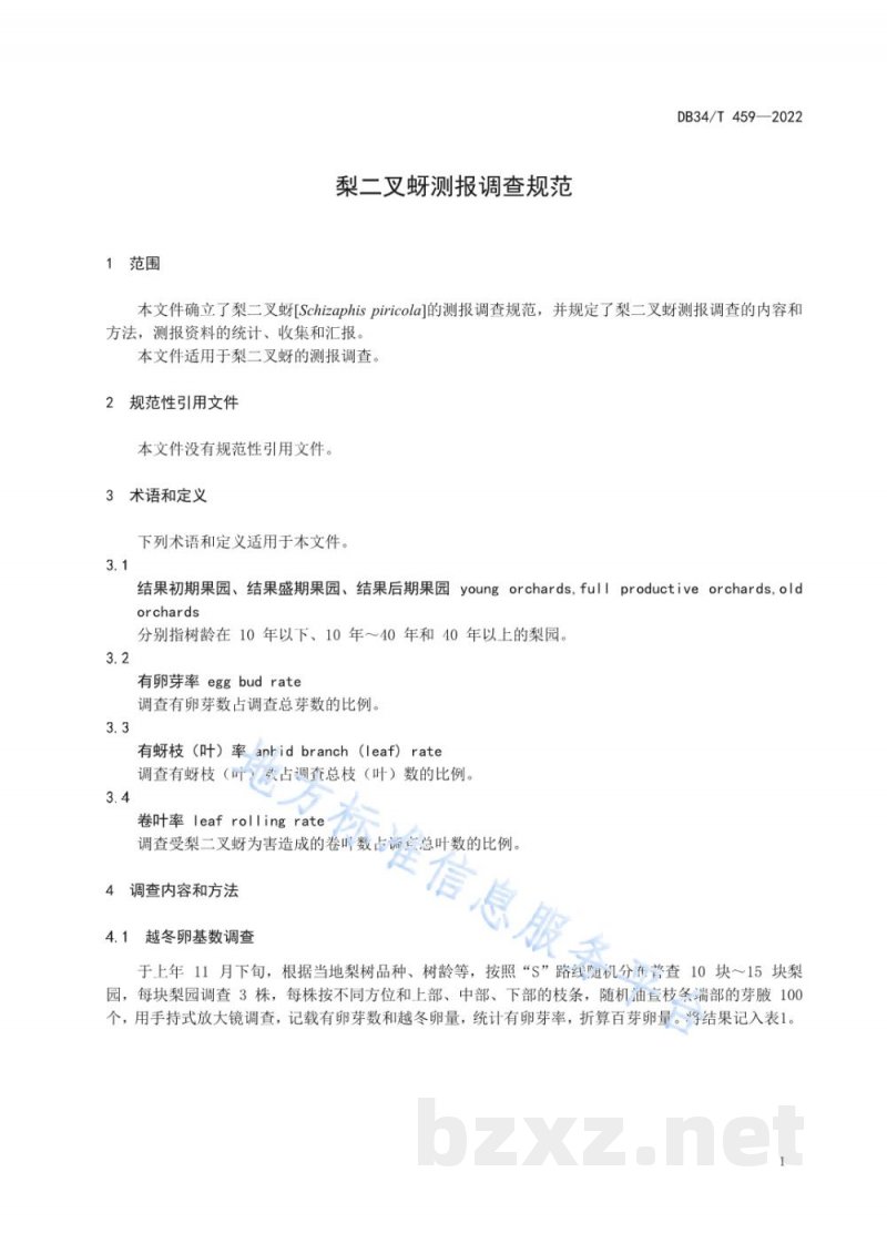 DB34/T 459-2022梨二叉蚜测报调查规范 DB34/T 459-2022梨二叉蚜测报调查规范