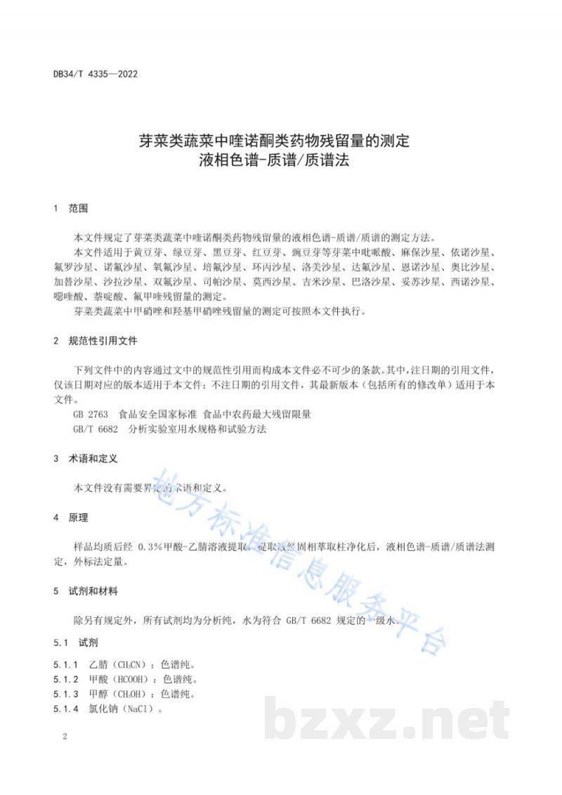 DB34/T 4335-2022芽菜类蔬菜中喹诺酮类药物残留量的测定 液相色谱-质谱/质谱法