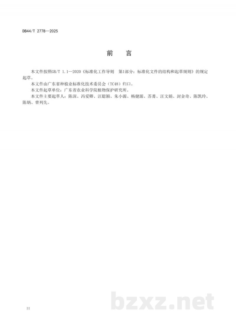 DB44/T 2778-2025水稻品种(系)白叶枯病抗性鉴定与评价技术规程 DB44/T 2778-2025水稻品种(系)白叶枯病抗性鉴定与评价技术规程