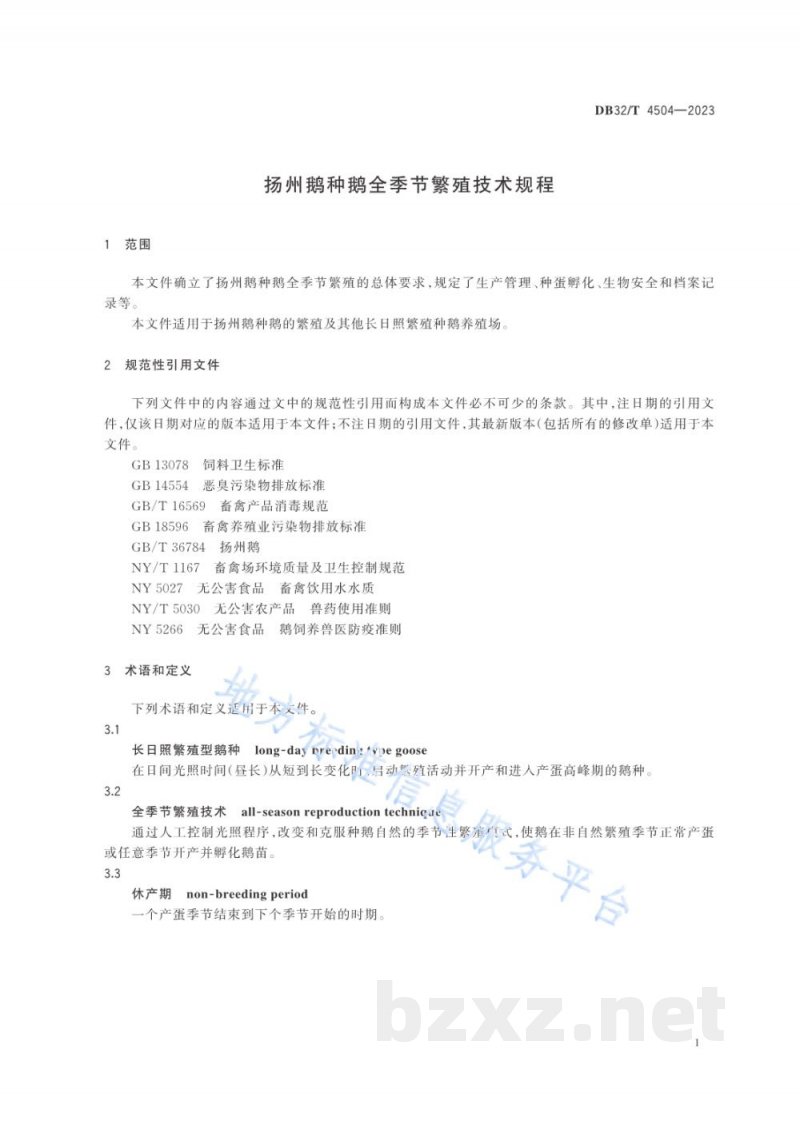 DB32/T 4504-2023扬州鹅种鹅全季节繁殖技术规程